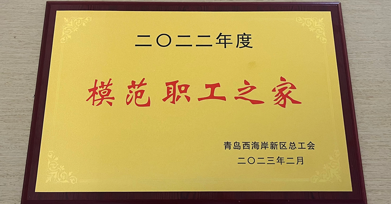 黃發(fā)集團(tuán)工會獲評兩項榮譽稱號！