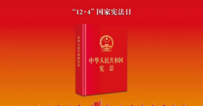 大力弘揚憲法精神 推動進(jìn)一步全面深化改革