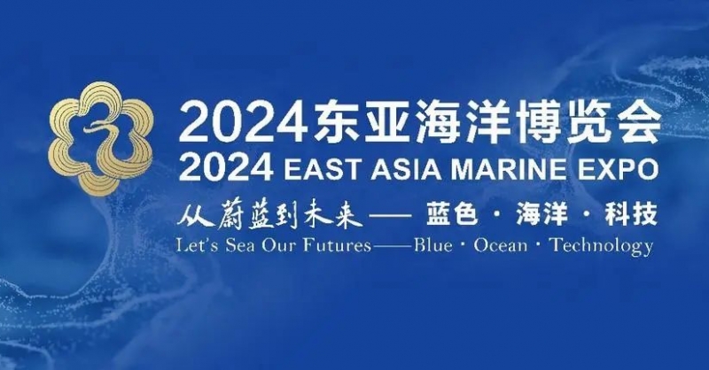 高端展商云集、明星展品薈萃、配套活動專業(yè)……2024東亞海博會亮點紛呈